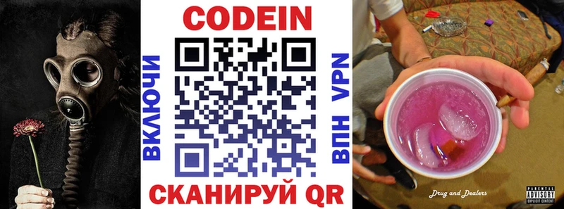Купить  Воткинск  Codein напиток Lean (лин) 