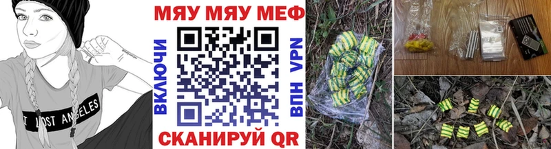 МЯУ-МЯУ кристаллы  Купить  Воткинск 